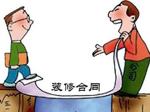 裝修合同中一般包括哪些條款？應注意什么