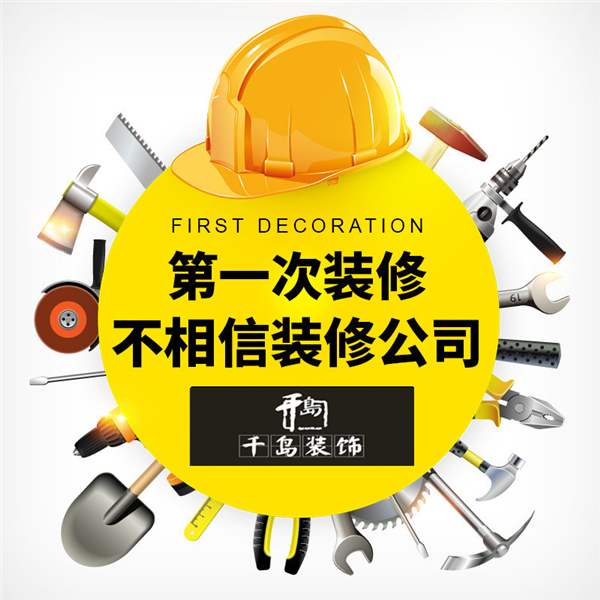 洛陽家裝誤區,洛陽裝修全包好不好