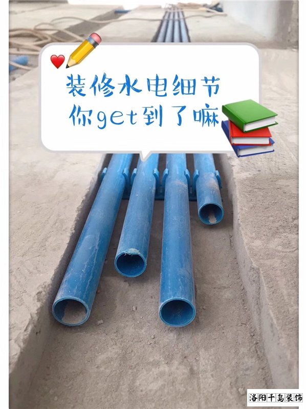 2021洛陽裝修的朋友們,這些水電改造細節(jié)很重要