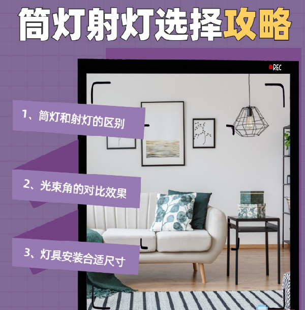 射燈和筒燈到底應該怎么選？室內光源搭配指南