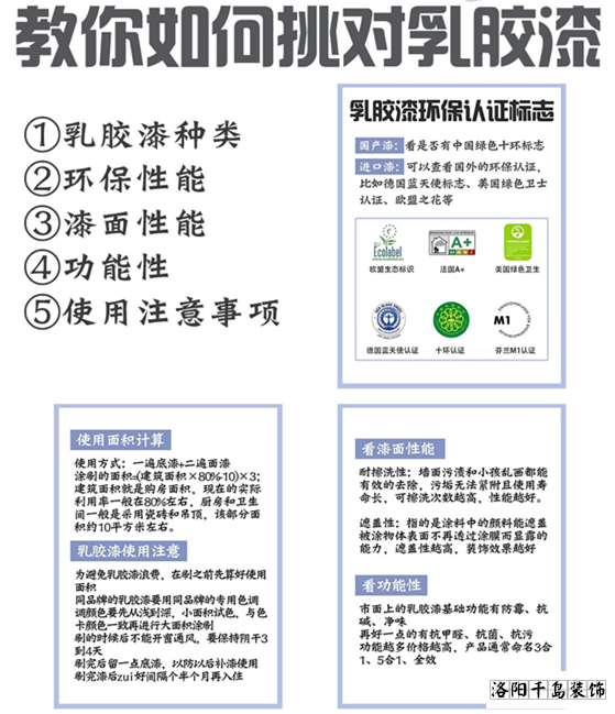 6條乳膠漆選購要點,90%的人房子裝完了都不知道